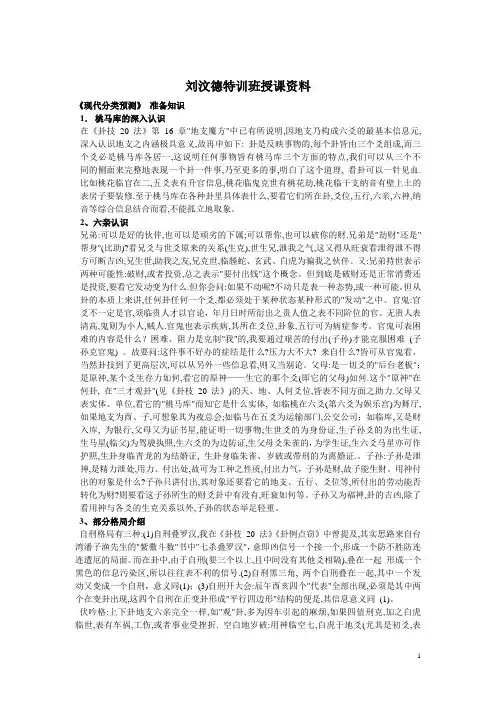刘汶德特训班授课资料