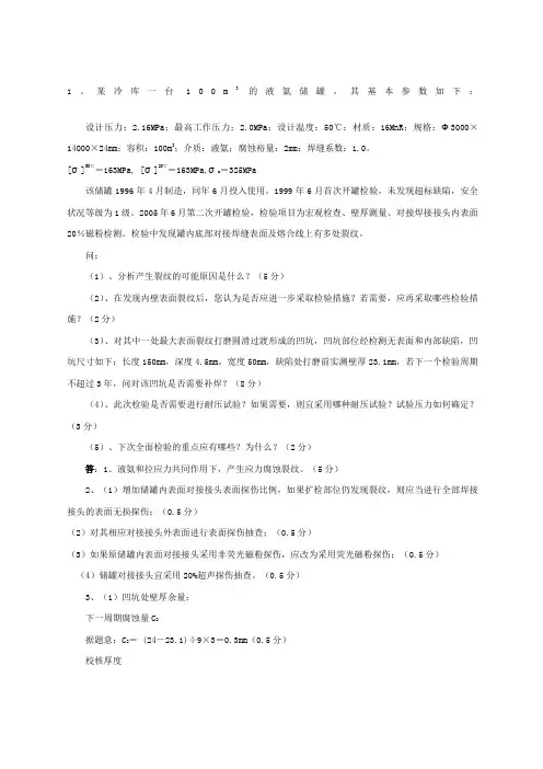 压力容器检验师综合题