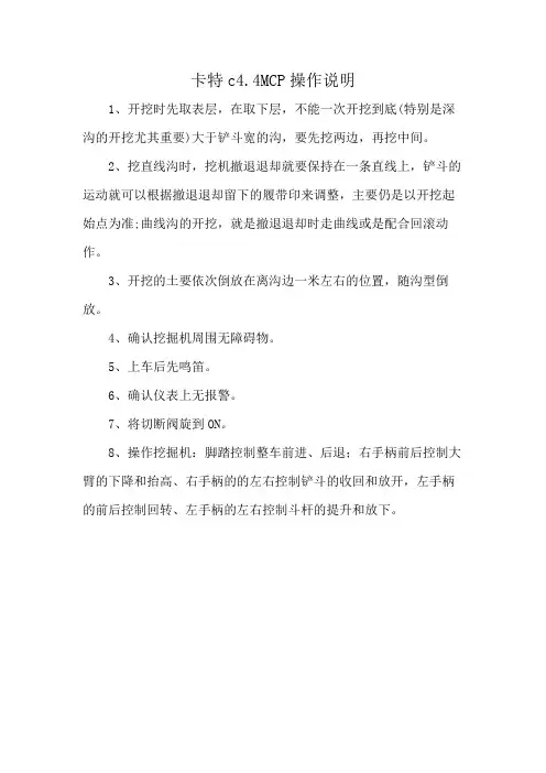 卡特c4.4MCP操作说明