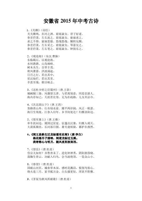 安徽省2015年中考古诗