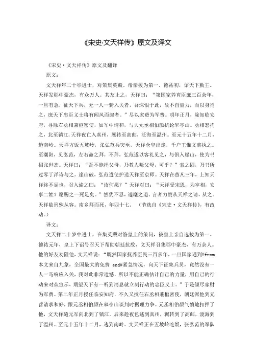 《宋史·文天祥传》原文及译文