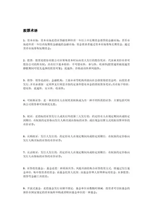 股票入门基础术语