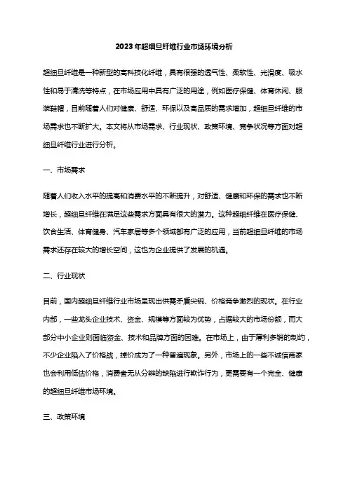 2023年超细旦纤维行业市场环境分析