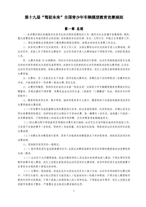 第十九届车辆模型竞赛规则
