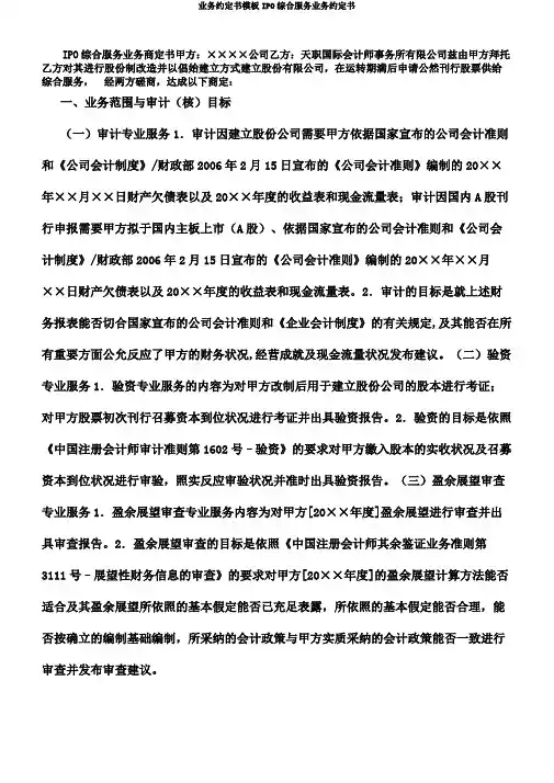 业务约定书模板IPO综合服务业务约定书