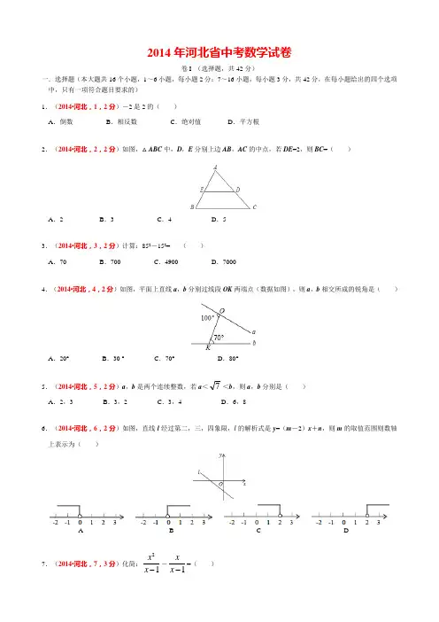 14年河北数学真题