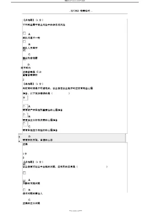大学生创新创业答案与解析_智慧树
