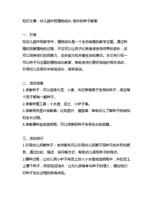 幼儿园中班植物成长-奇妙的种子教案