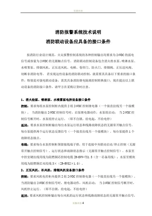 消防联动接口条件