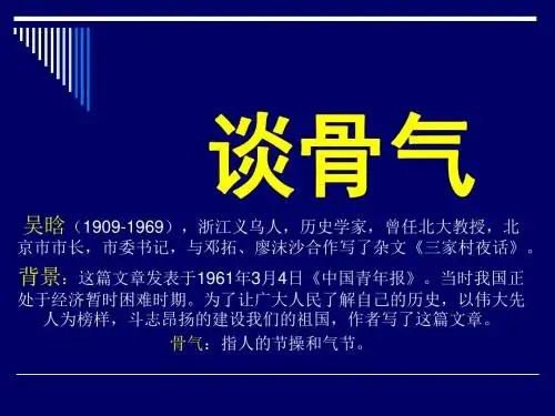 谈骨气PPT5 人教版