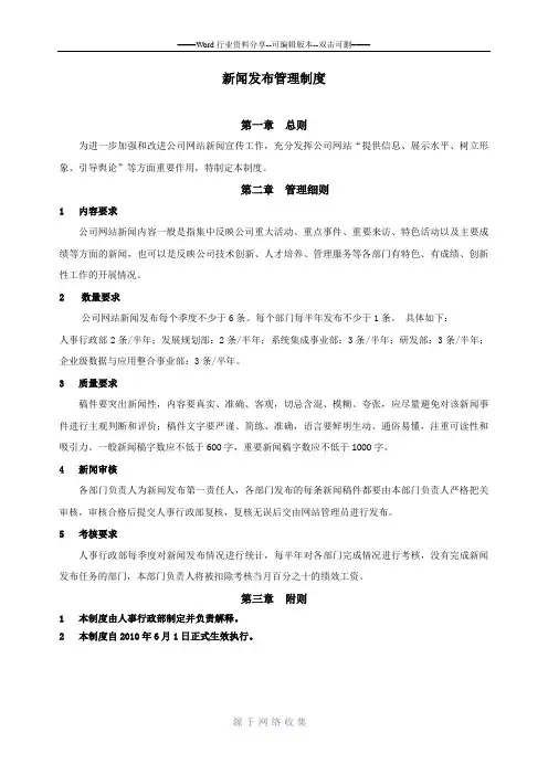 新闻发布管理制度