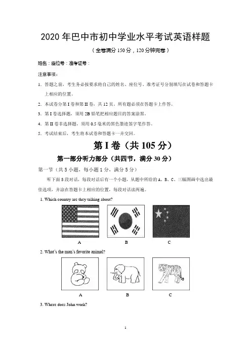 2020年初中学业水平考试英语样题及参考答案