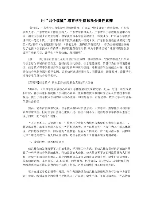 用“四个读懂”培育学生信息社会责任素养