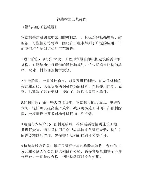 钢结构的工艺流程