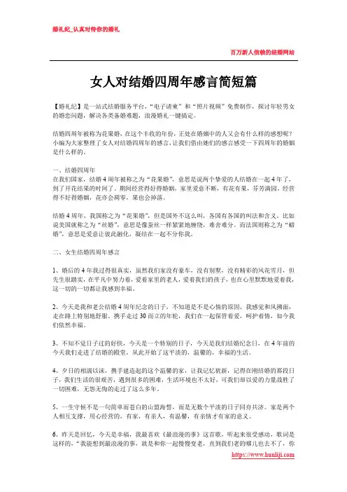 女人对结婚四周年感言简短篇