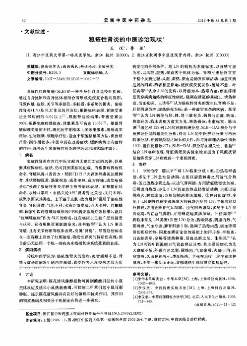 狼疮性肾炎的中医诊治现状