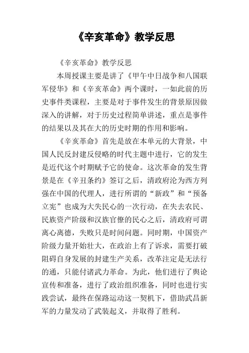 辛亥革命教学反思