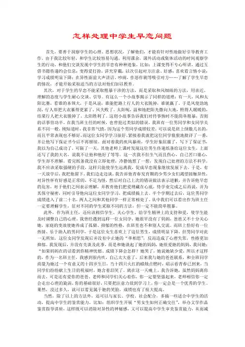 怎样处理中学生早恋问题