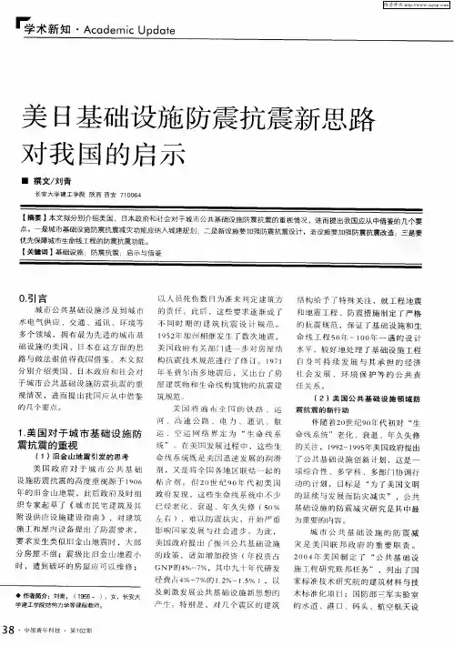 美日基础设施防震抗震新思路对我国的启示