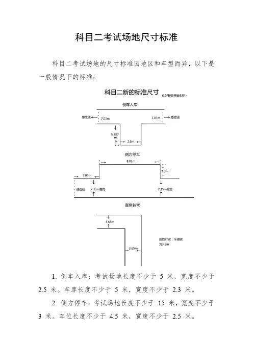 科目二考试场地尺寸标准
