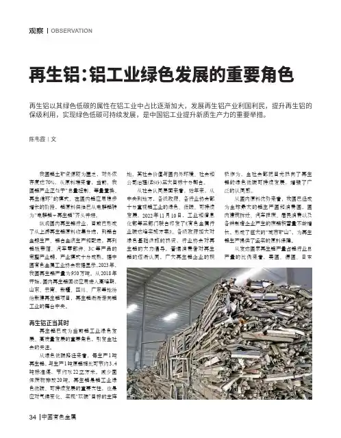 再生铝：铝工业绿色发展的重要角色