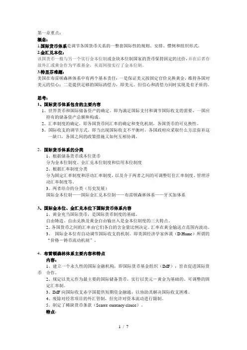 国际金融复习