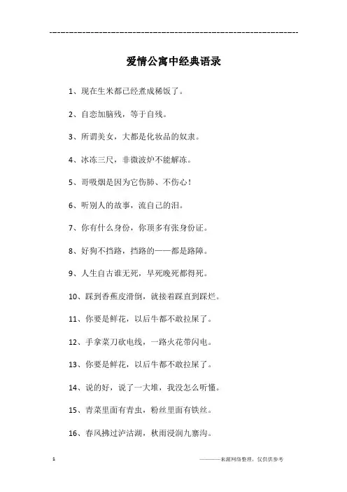 爱情公寓中经典语录