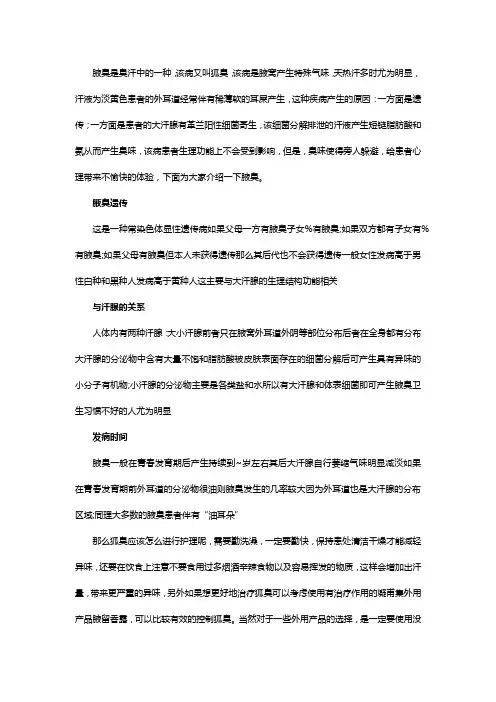 狐臭到底是个什么