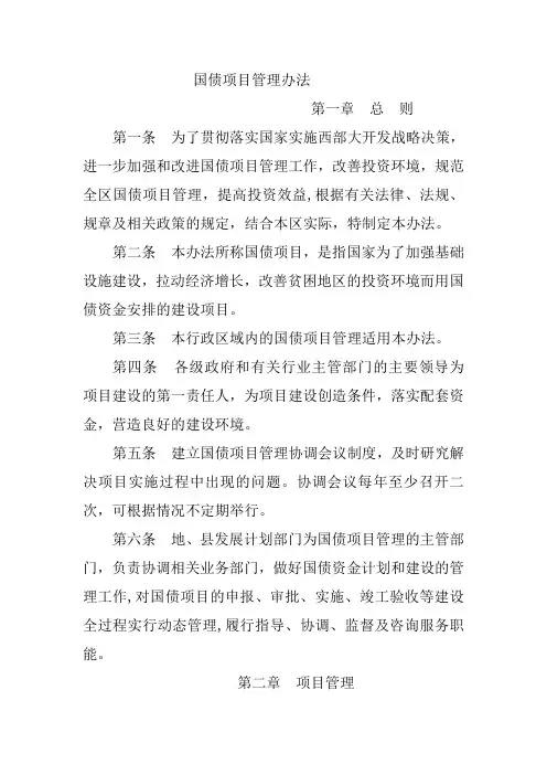 国债项目管理办法
