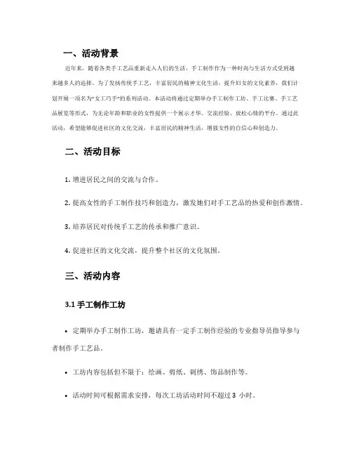 女工巧手活动方案