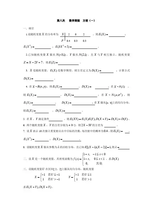 第八次   数学期望及方差