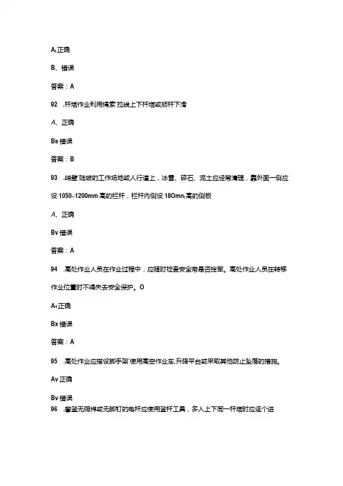 2024年国网(高处作业)安全准入参考试题库(含答案)