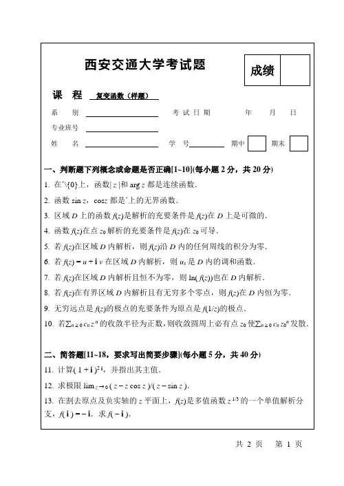 复变函数考试样题