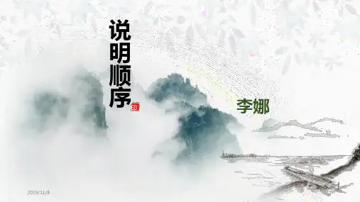 说明顺序PPT课件