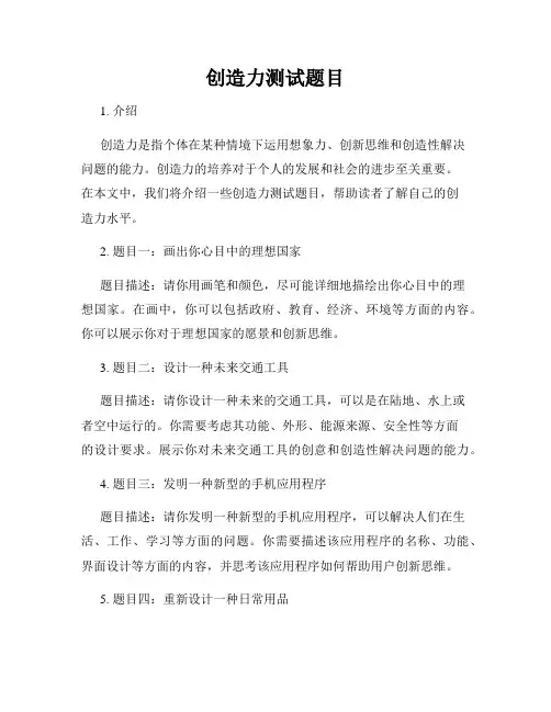 创造力测试题目
