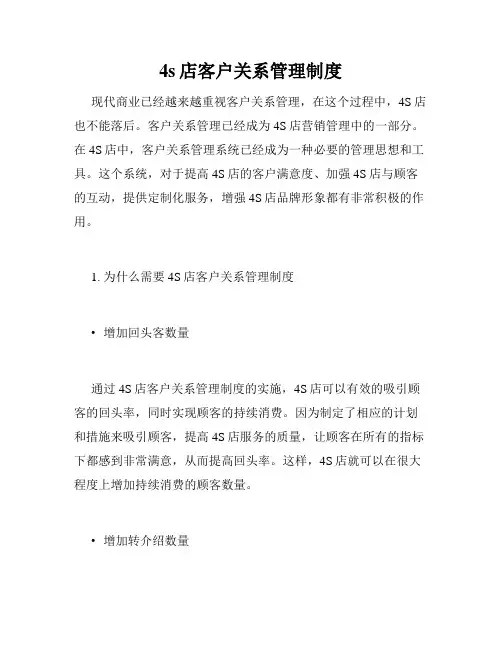 4s店客户关系管理制度