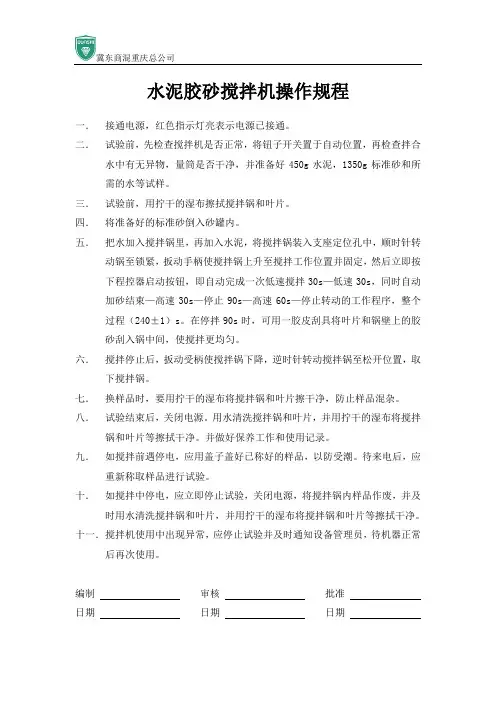 搅拌站实验室操作规程2(DOC)