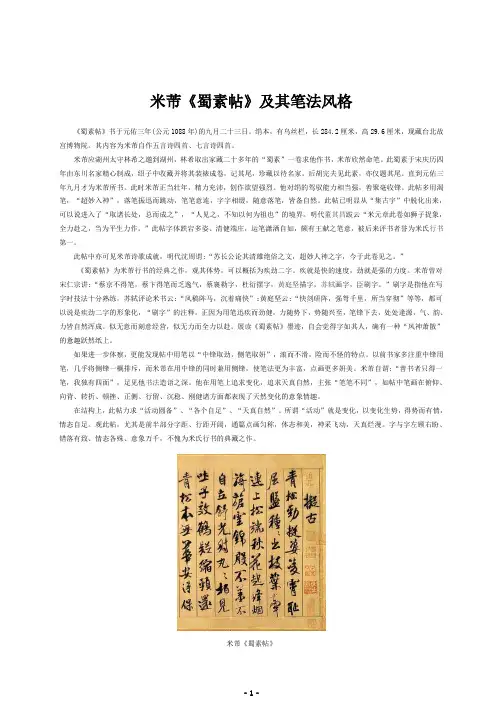 米芾蜀素帖
