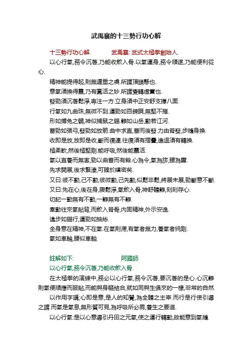 武禹襄的十三勢行功心解