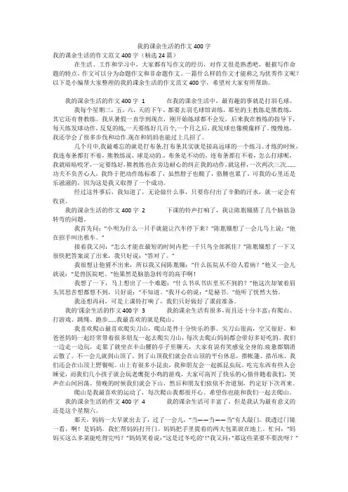 我的课余生活的作文400字