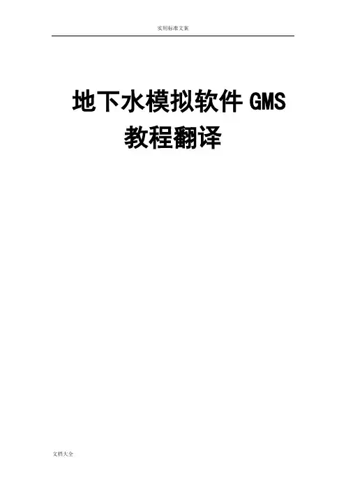 GMS-全面+经典教程
