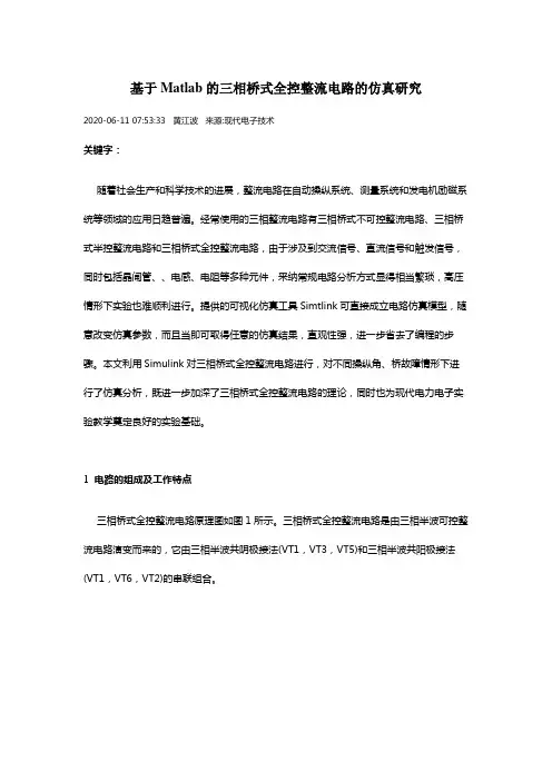 基于multisim三项整流