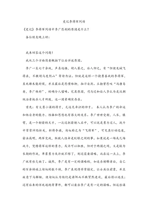 史记李将军列传 