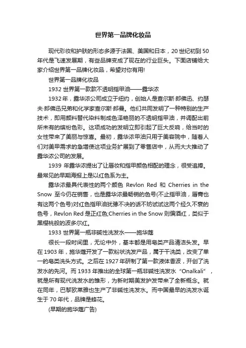 世界第一品牌化妆品