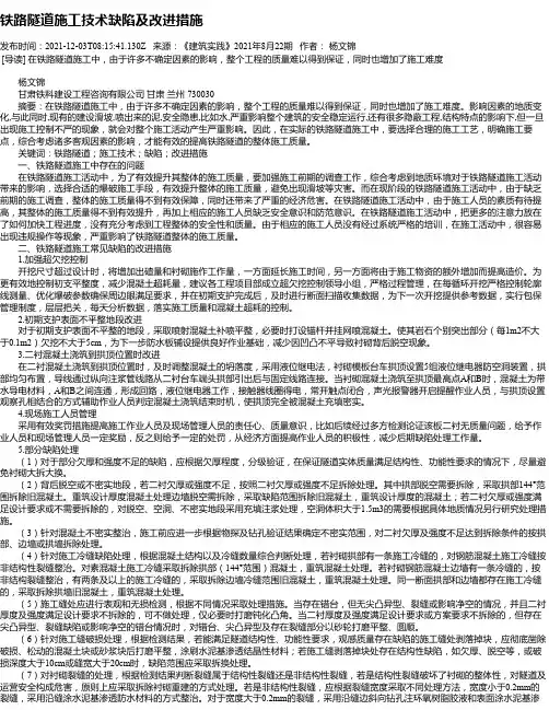 铁路隧道施工技术缺陷及改进措施