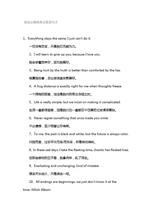 表达心情的英文优美句子