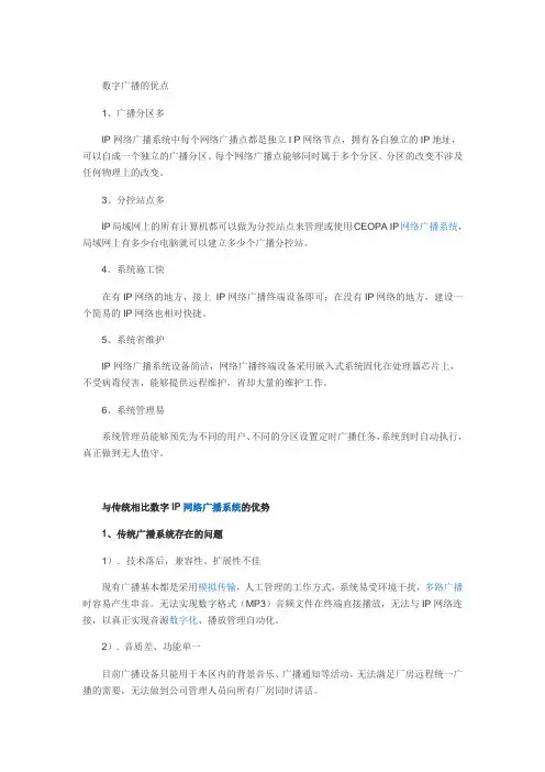 模拟数字广播对比