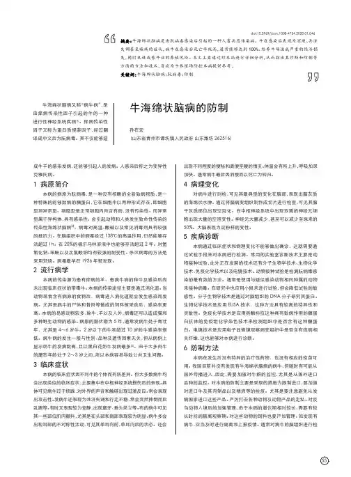 牛海绵状脑病的防制