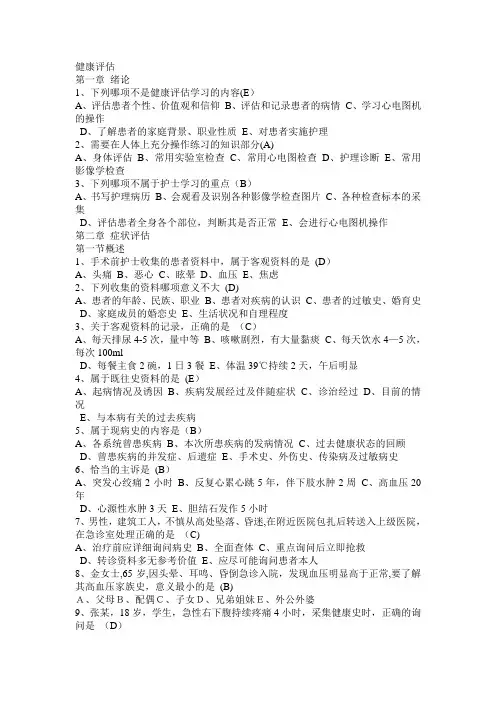 健康评估(1)