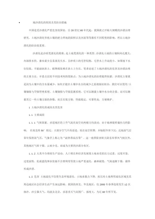 荒漠化防治